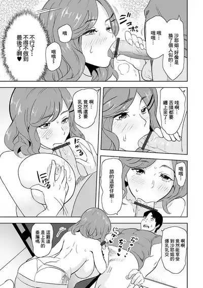 Tsukushite Agetai no 7