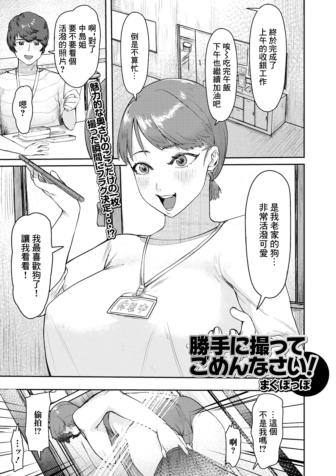 Katte ni Totte Gomennasai! - Page 1