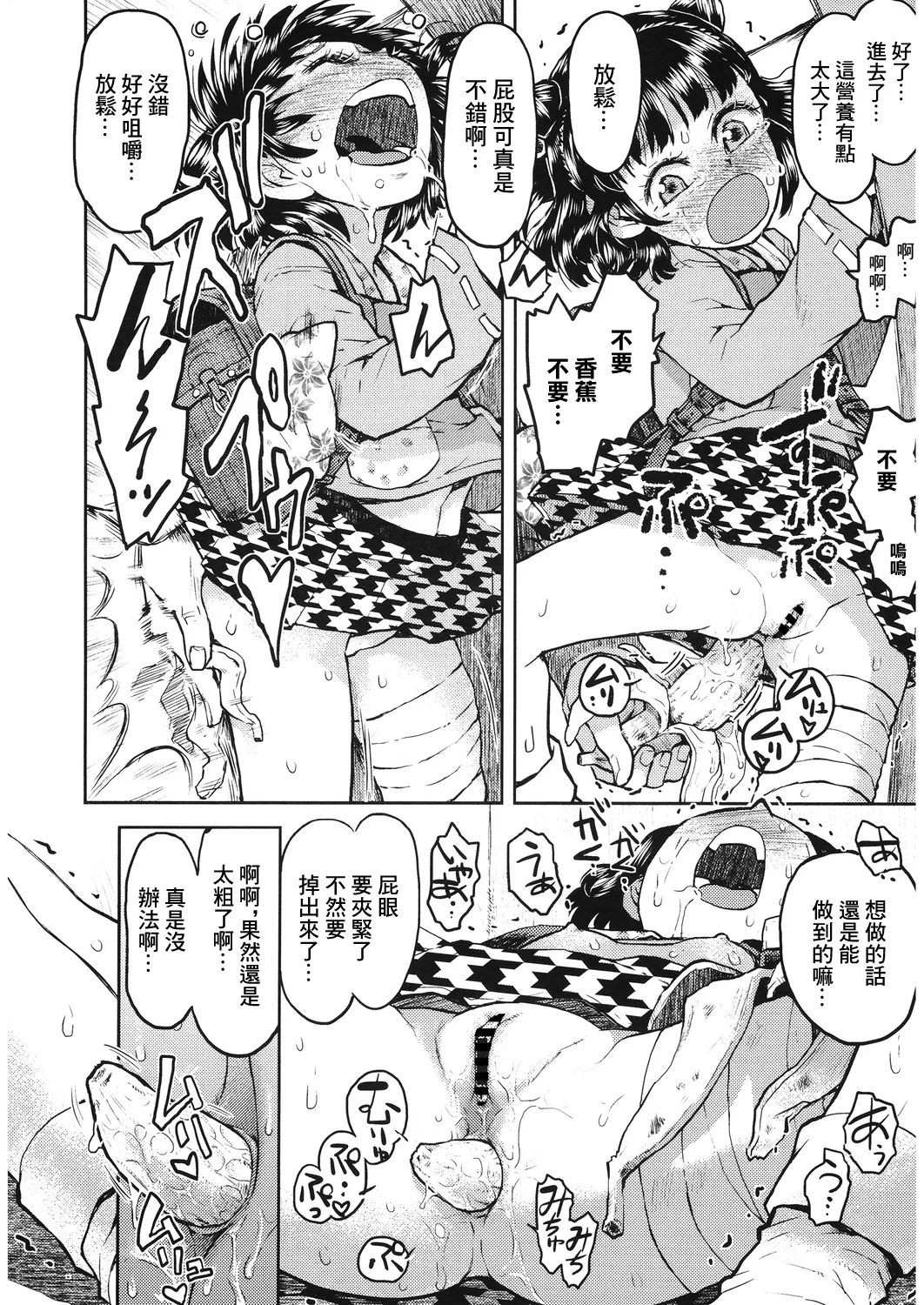 粗末にしちゃダメ女の子] - Page 12