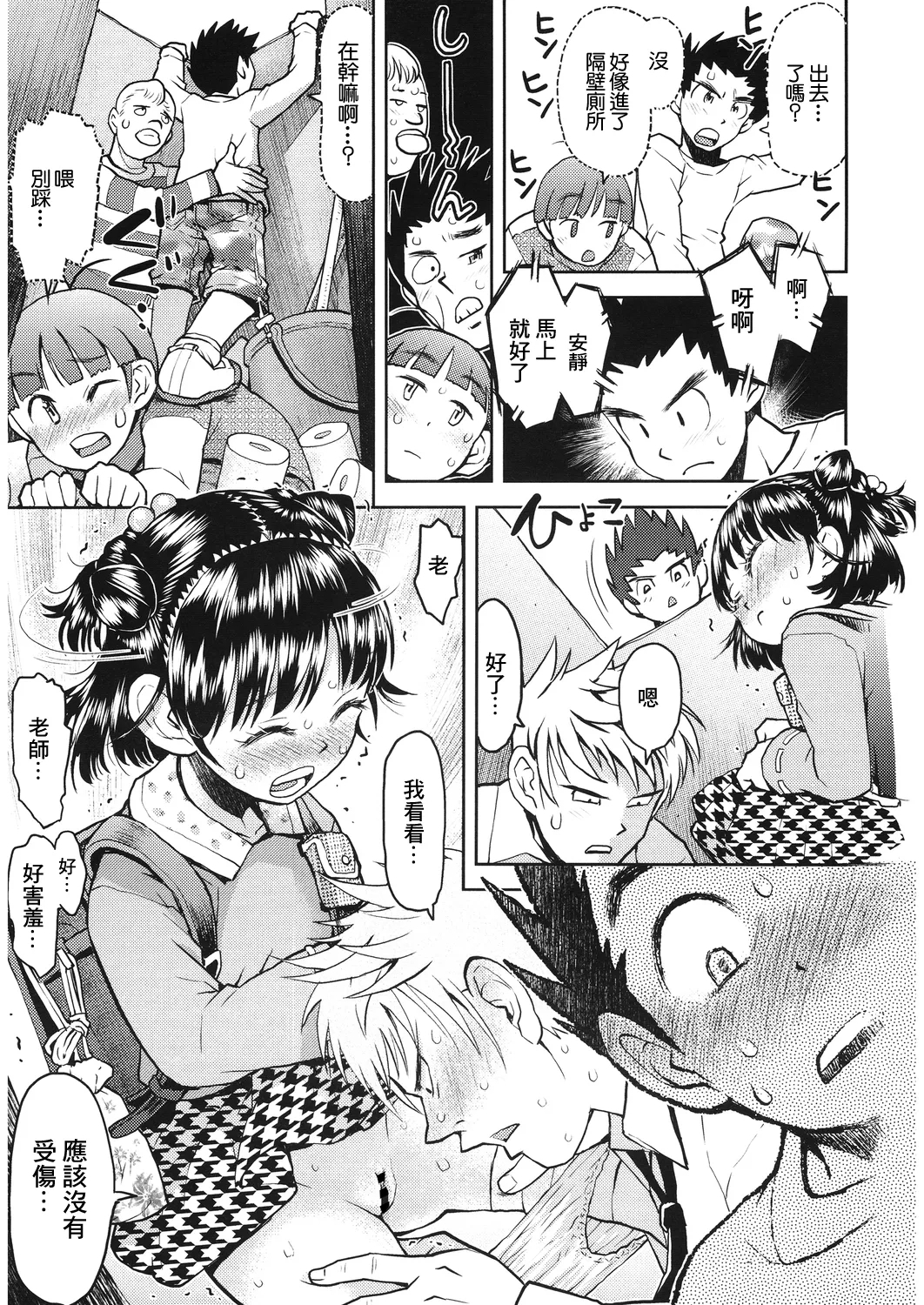 粗末にしちゃダメ女の子] - Page 5