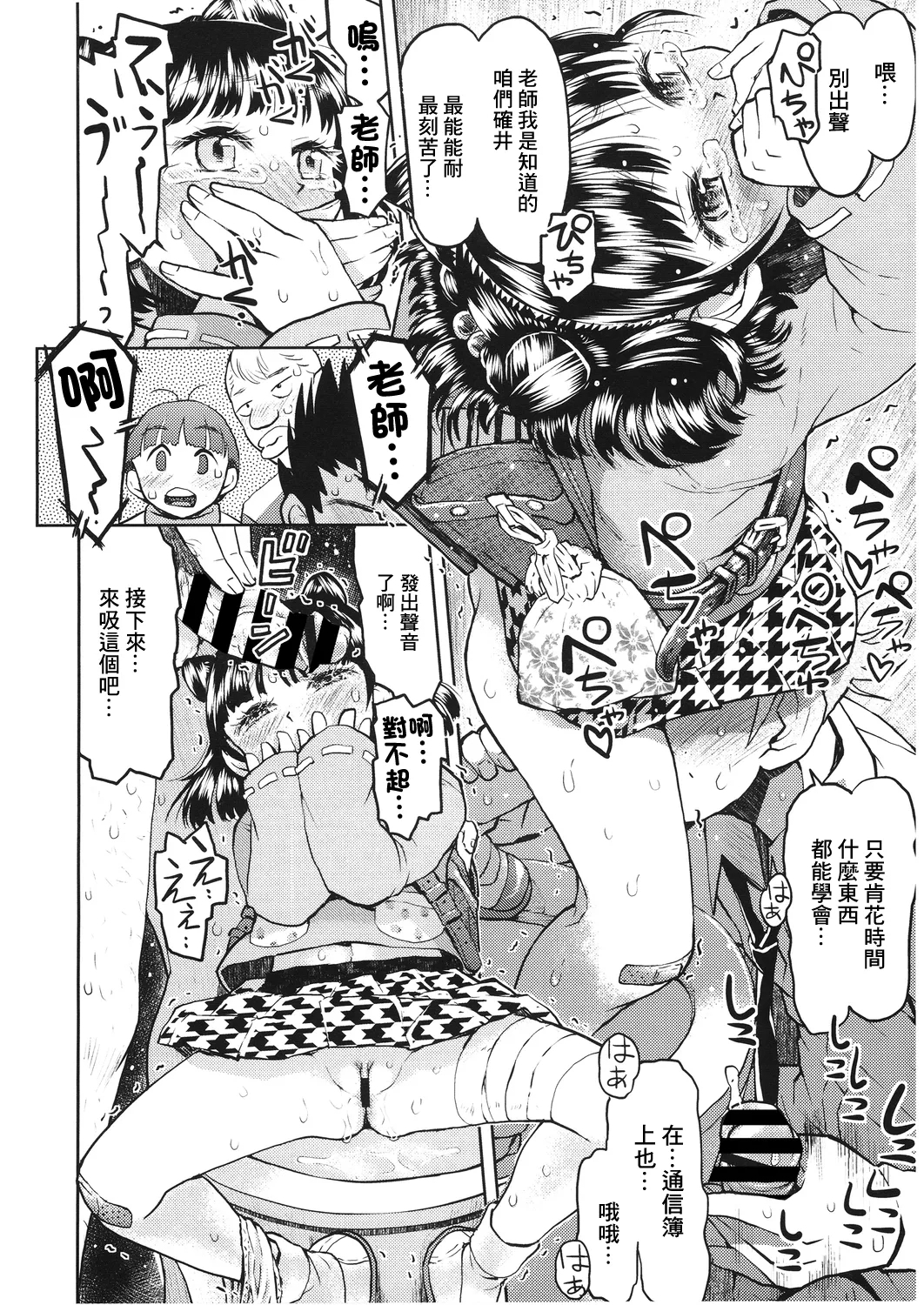 粗末にしちゃダメ女の子] - Page 8