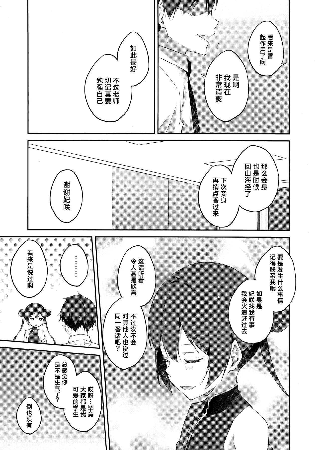 Sobichyouka | 诱蝶花 - Page 15