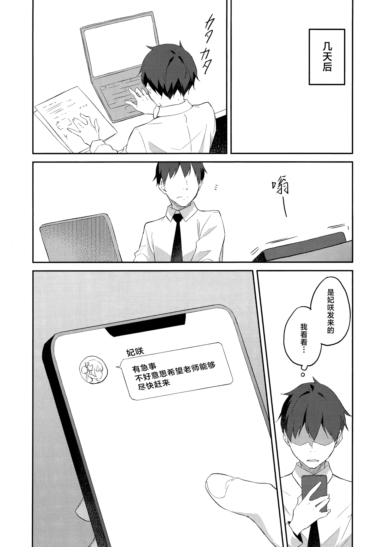 Sobichyouka | 诱蝶花 - Page 16