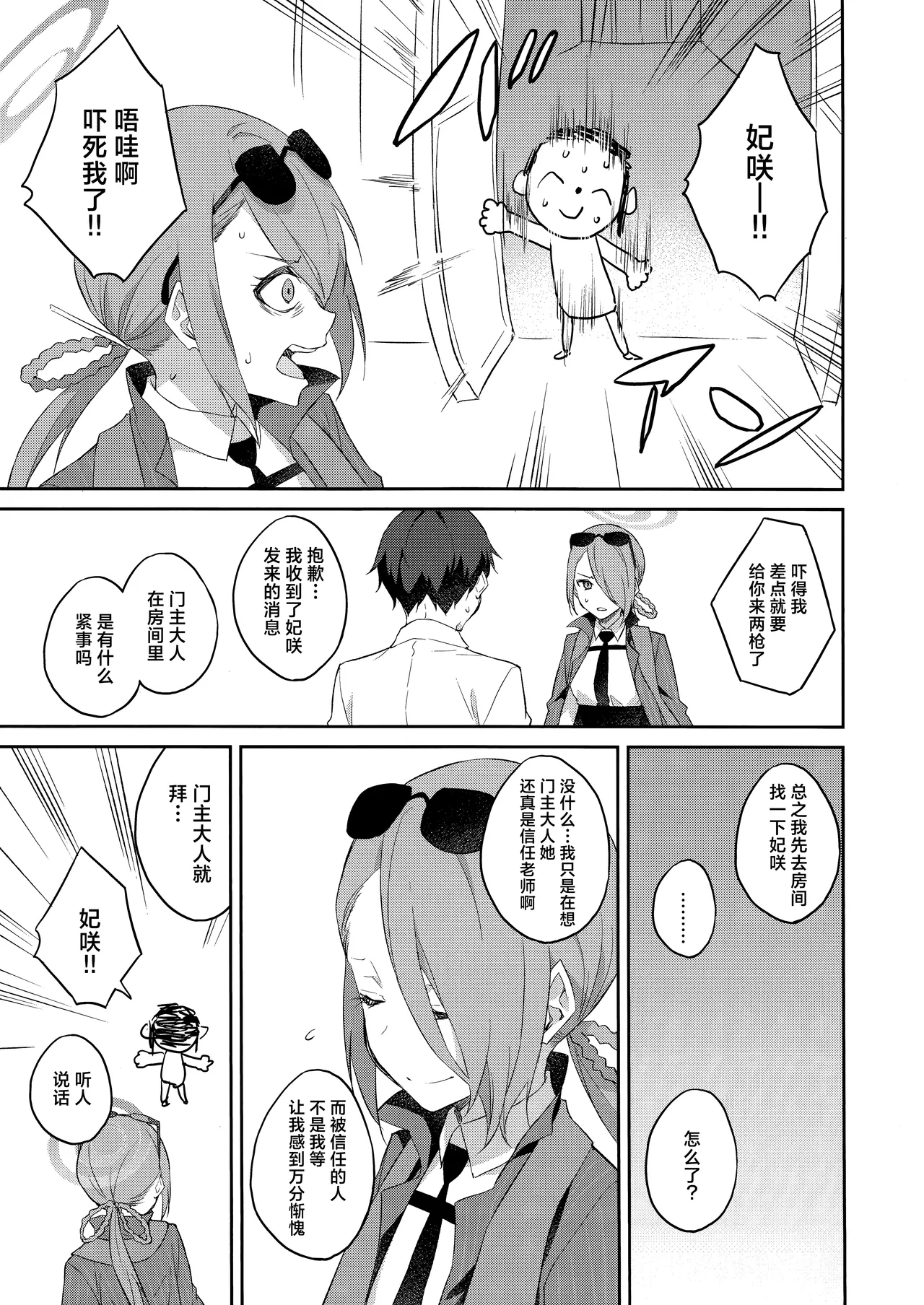 Sobichyouka | 诱蝶花 - Page 17