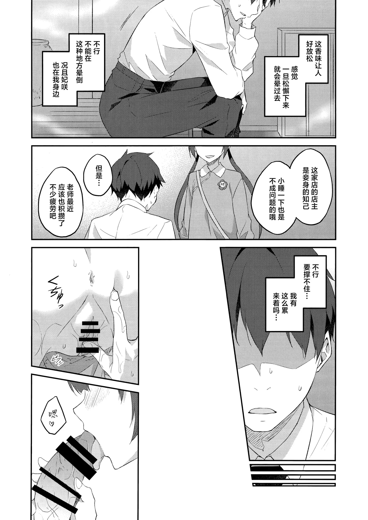 Sobichyouka | 诱蝶花 - Page 22