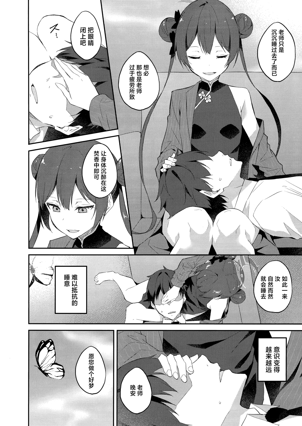Sobichyouka | 诱蝶花 - Page 6