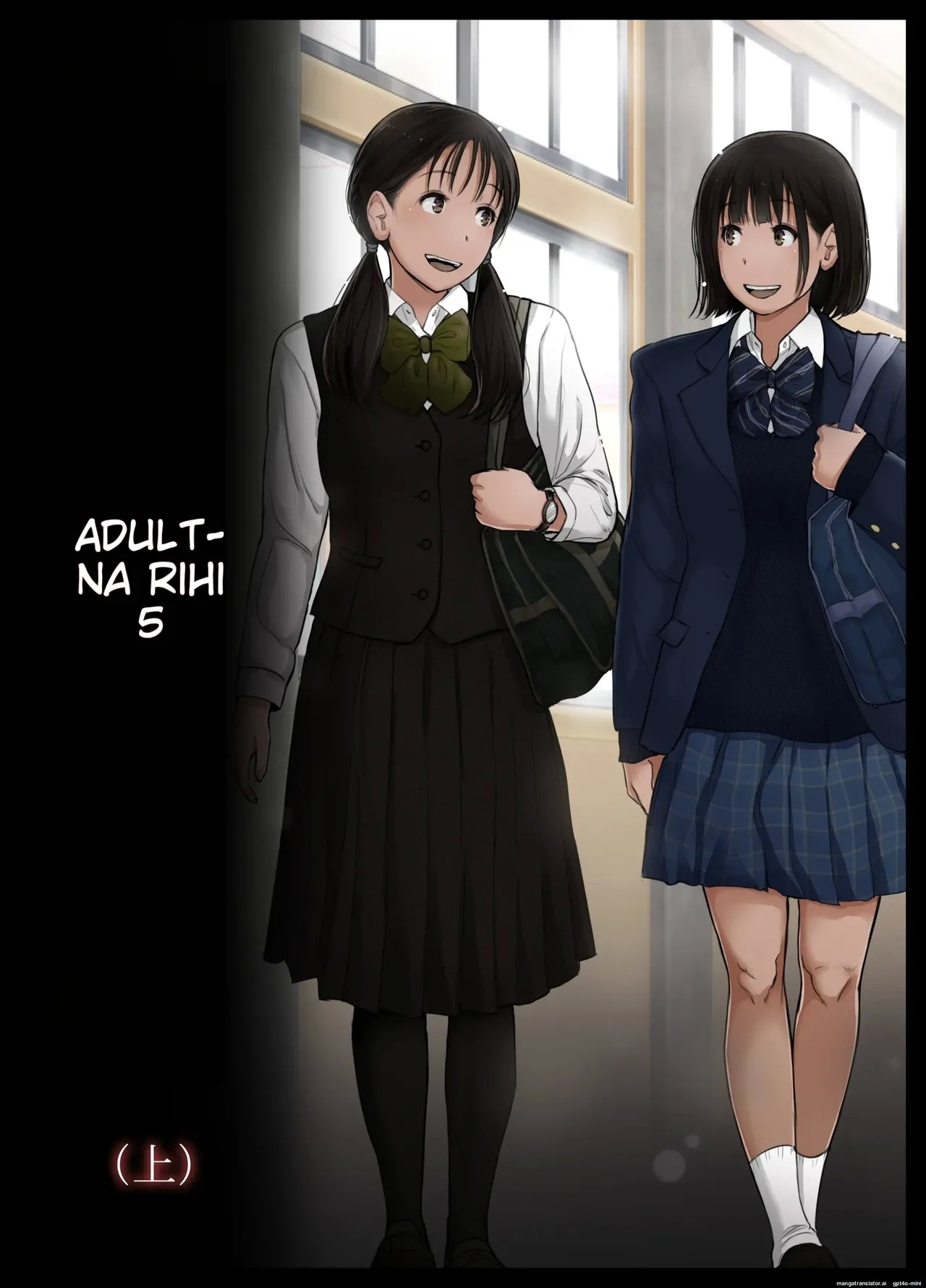 オトナニナルヒ5 [とるねいど]  0