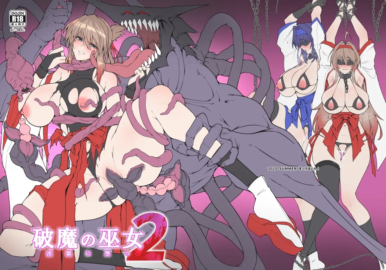 破魔の巫女 淫獄に堕つ  2 [ほっけばいん! (はるこん)] [Chinese] [S.T.P.个人渣翻] [先行更新中] 0