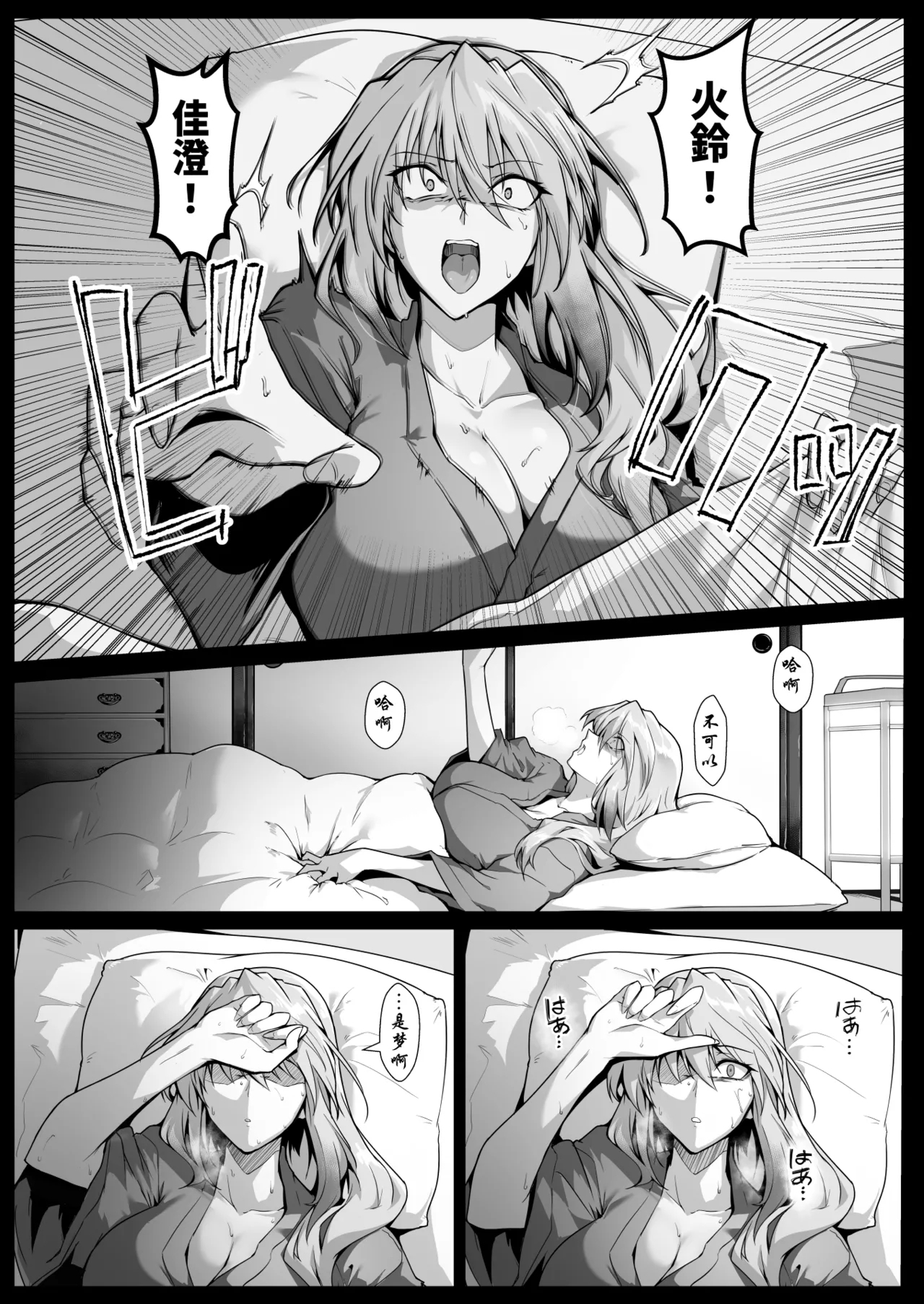 Hama no Miko Ingoku ni Otsu 2 - Page 23