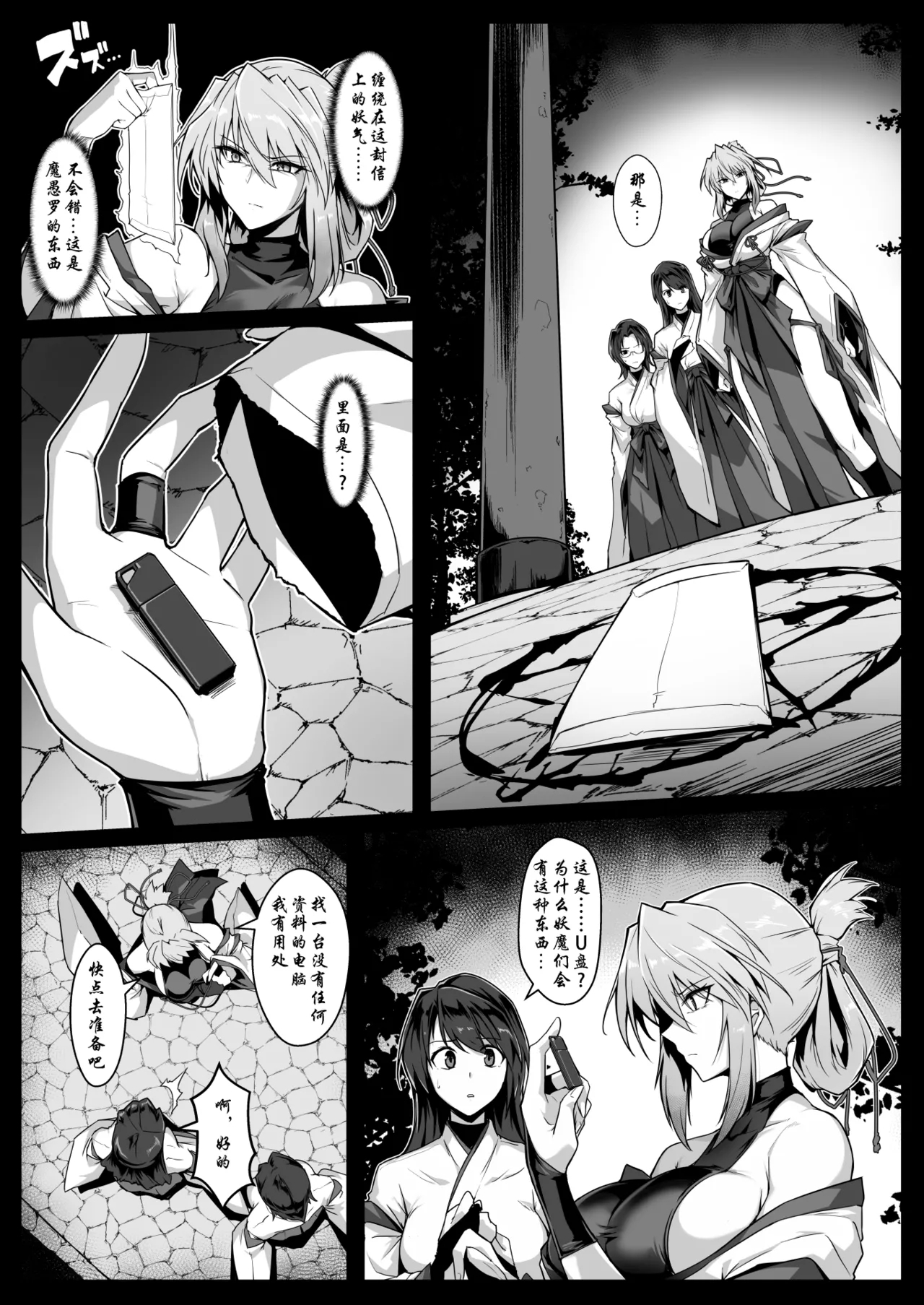 Hama no Miko Ingoku ni Otsu 2 - Page 26