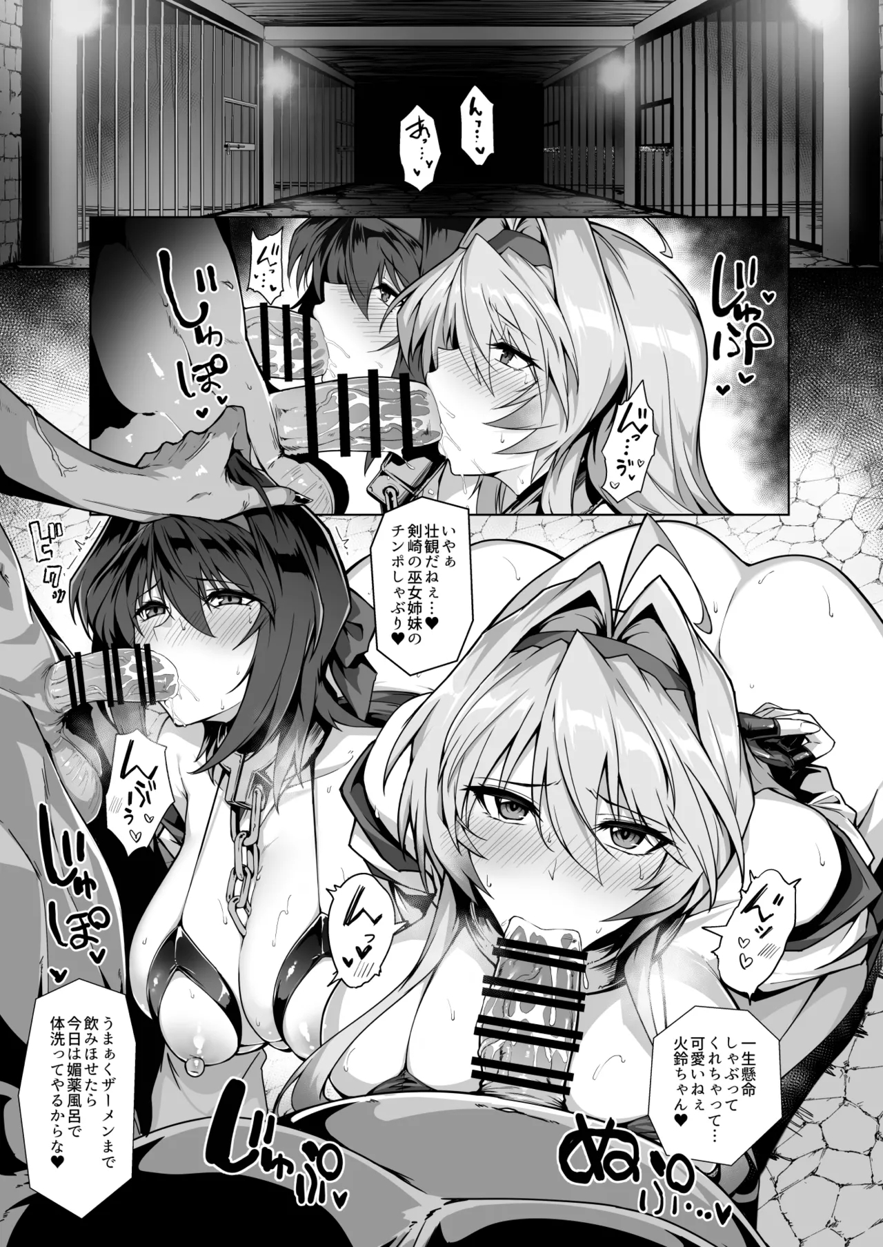 Hama no Miko Ingoku ni Otsu 2 - Page 6