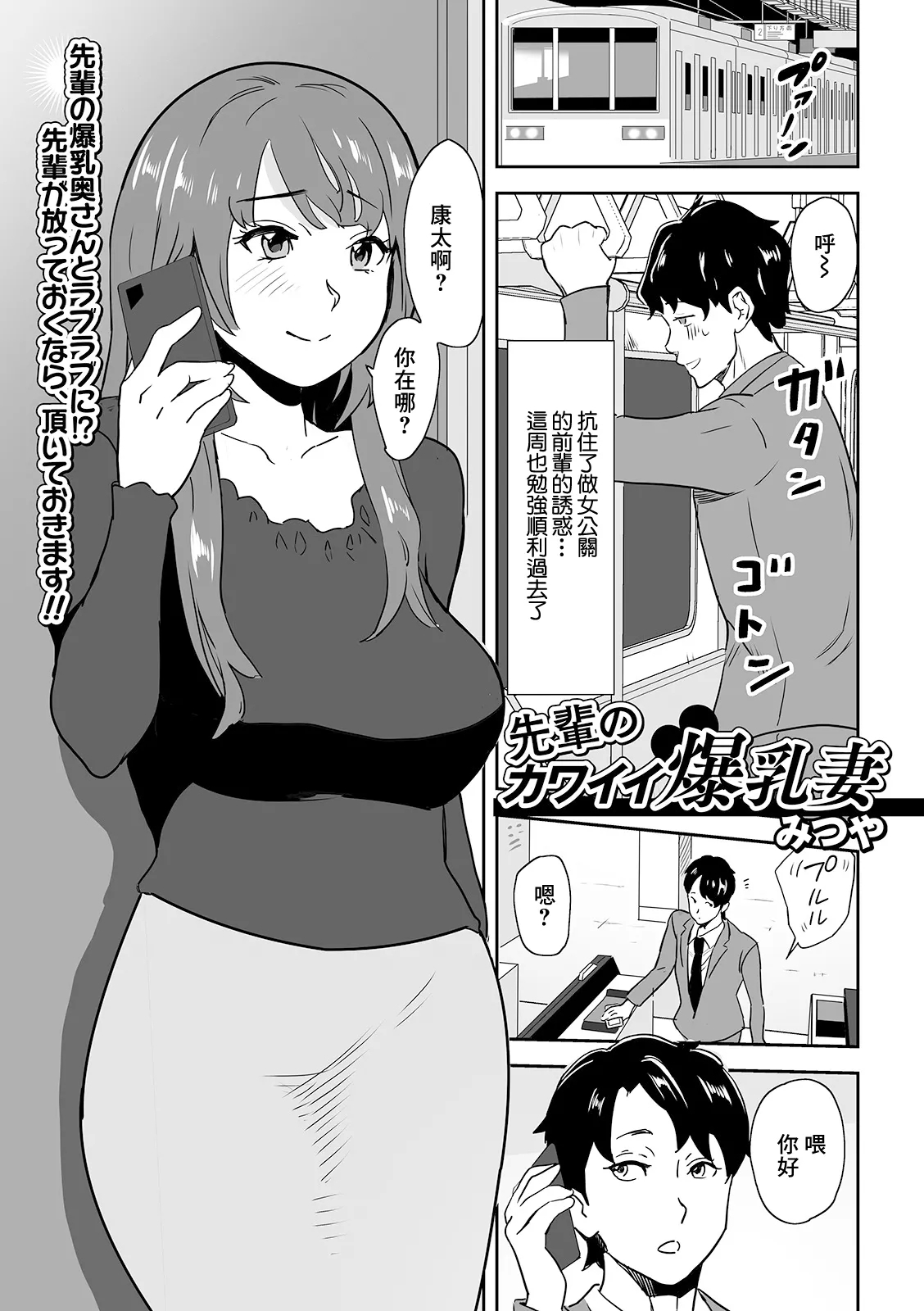 Senpai no Kawaii Bakunyuu Tsuma - Page 1