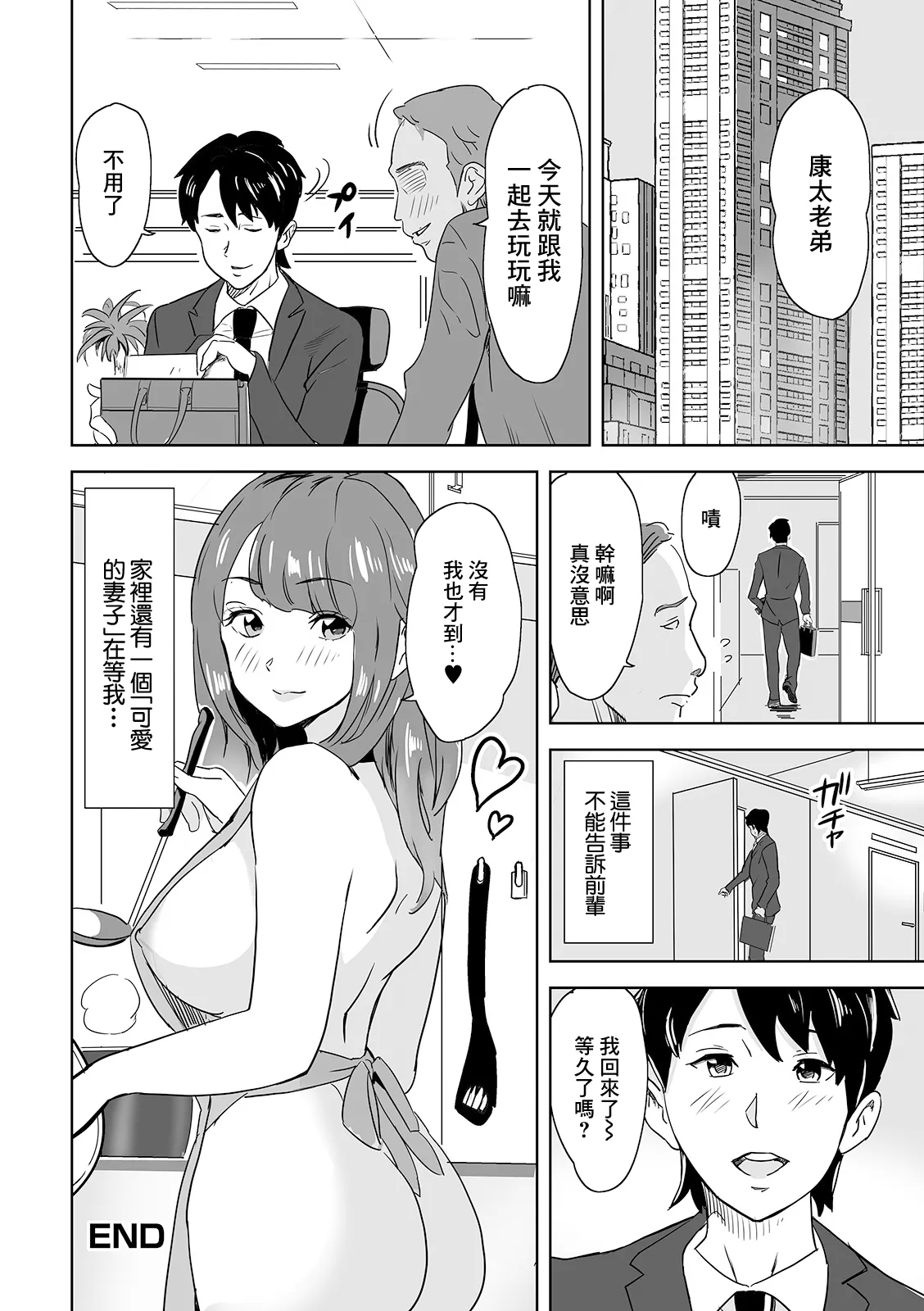 Senpai no Kawaii Bakunyuu Tsuma - Page 16
