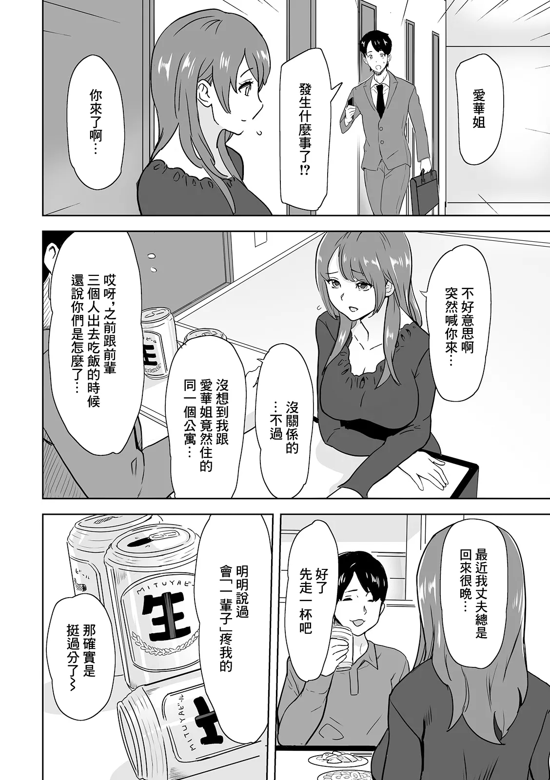 Senpai no Kawaii Bakunyuu Tsuma - Page 2