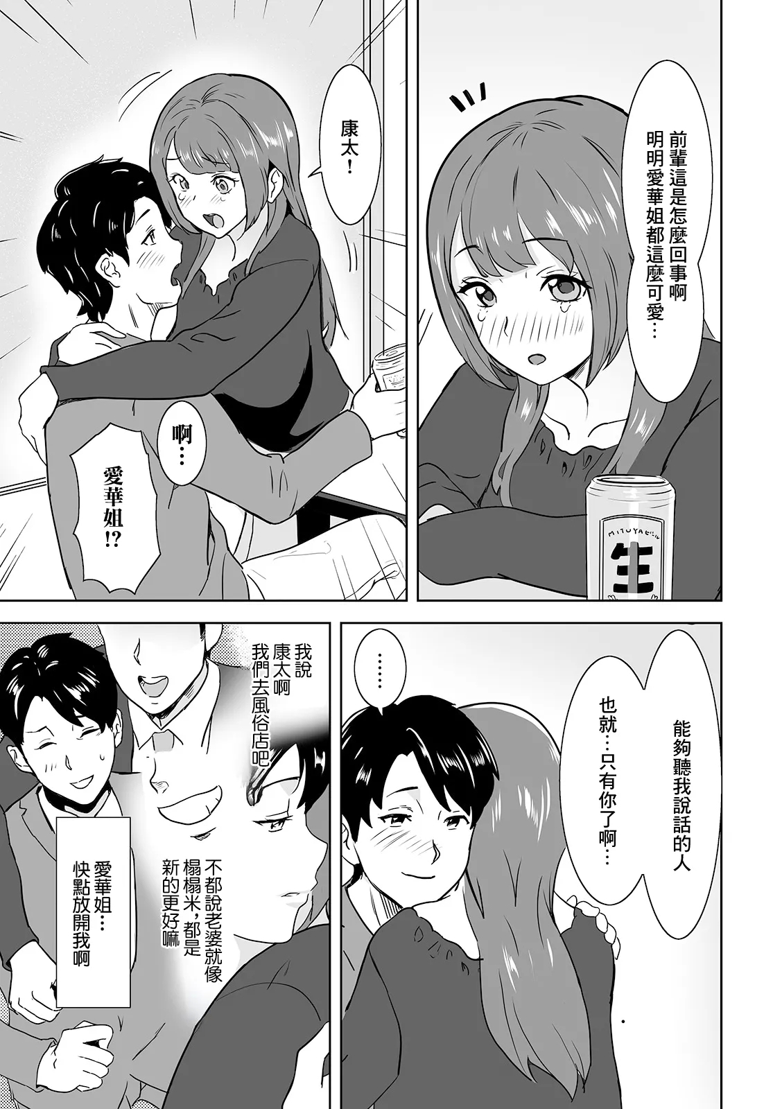 Senpai no Kawaii Bakunyuu Tsuma - Page 3