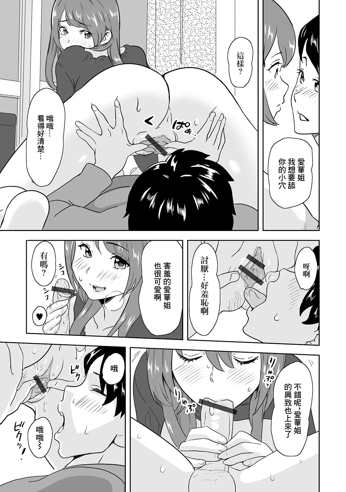 Senpai no Kawaii Bakunyuu Tsuma - Page 7