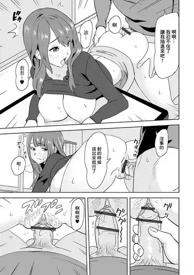 Senpai no Kawaii Bakunyuu Tsuma 9