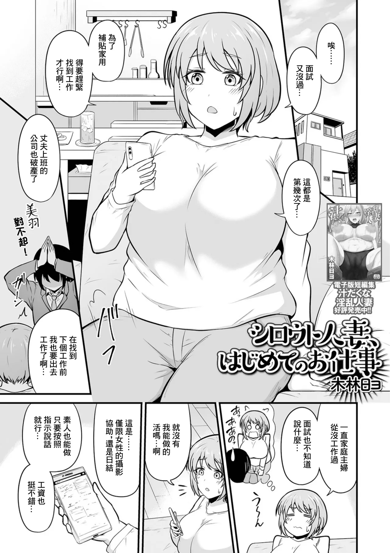 シロウト人妻、はじめてのお仕事 - Page 1