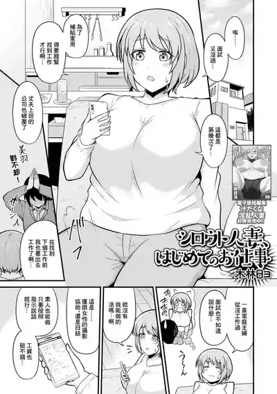 シロウト人妻、はじめてのお仕事 1