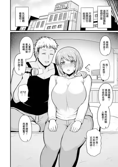 シロウト人妻、はじめてのお仕事 2