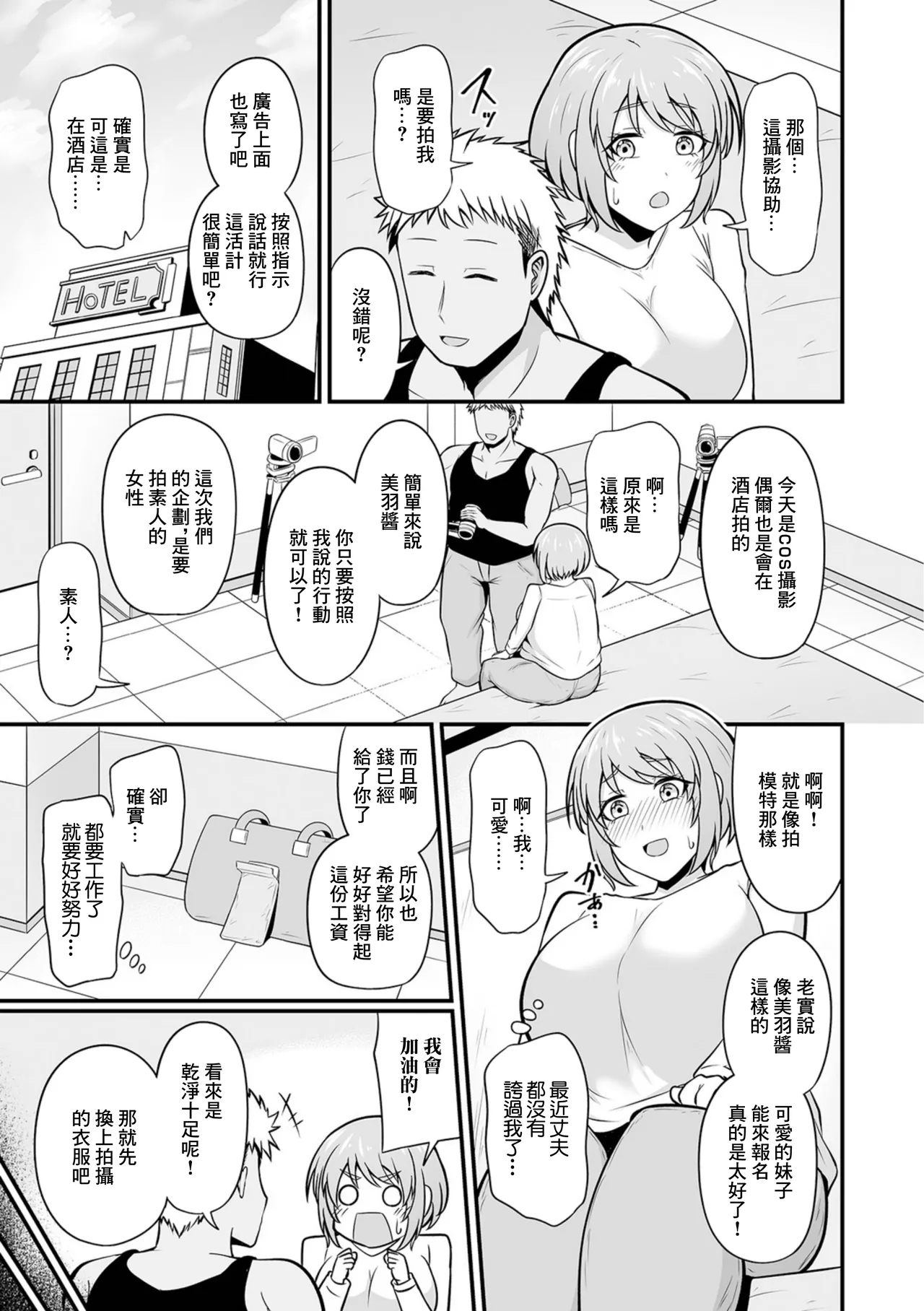 シロウト人妻、はじめてのお仕事 - Page 3