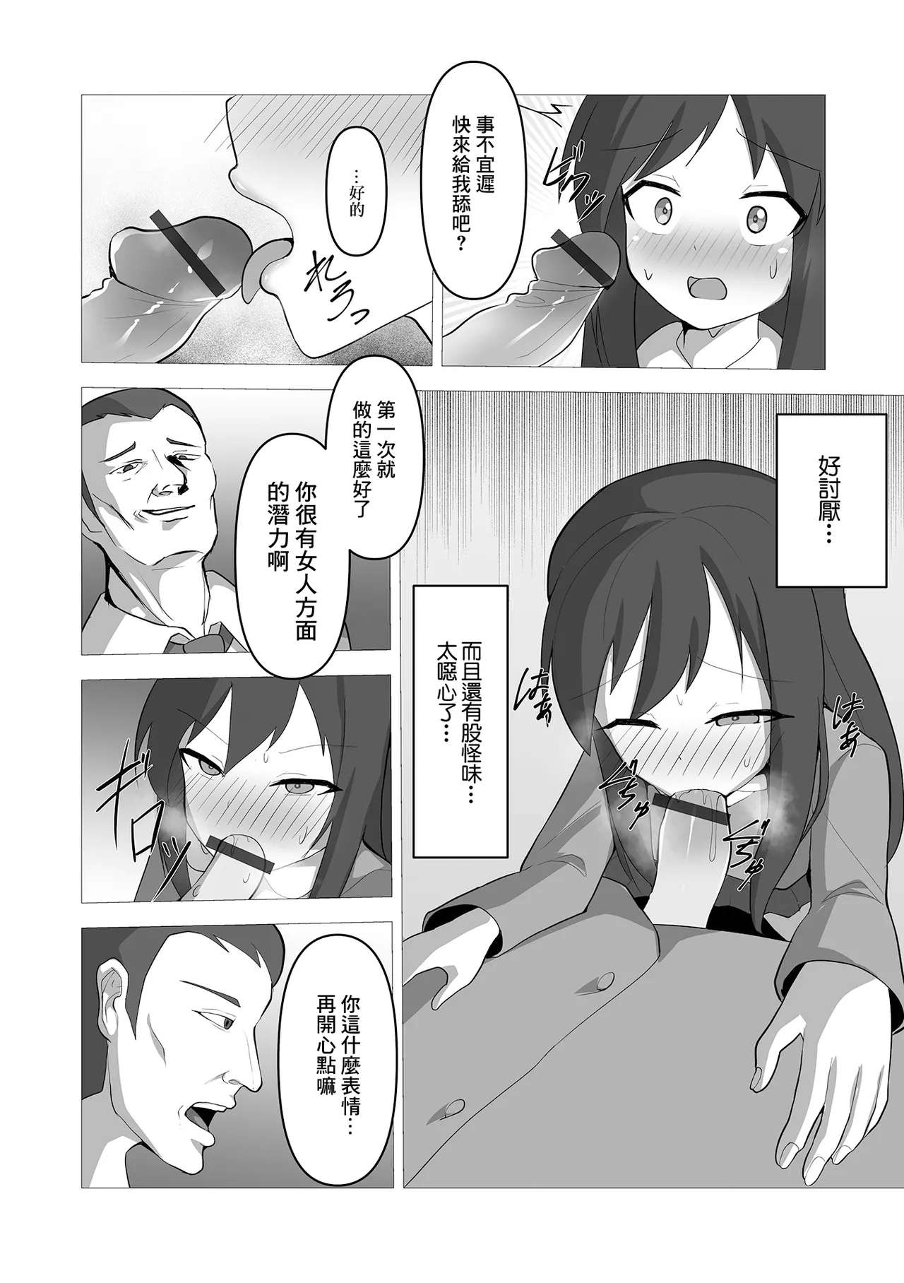 からやぶり - Page 3