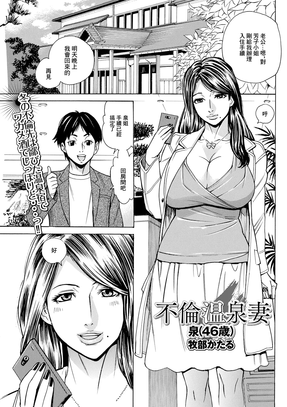 Furin Onsen Tsuma Izumi - Page 1
