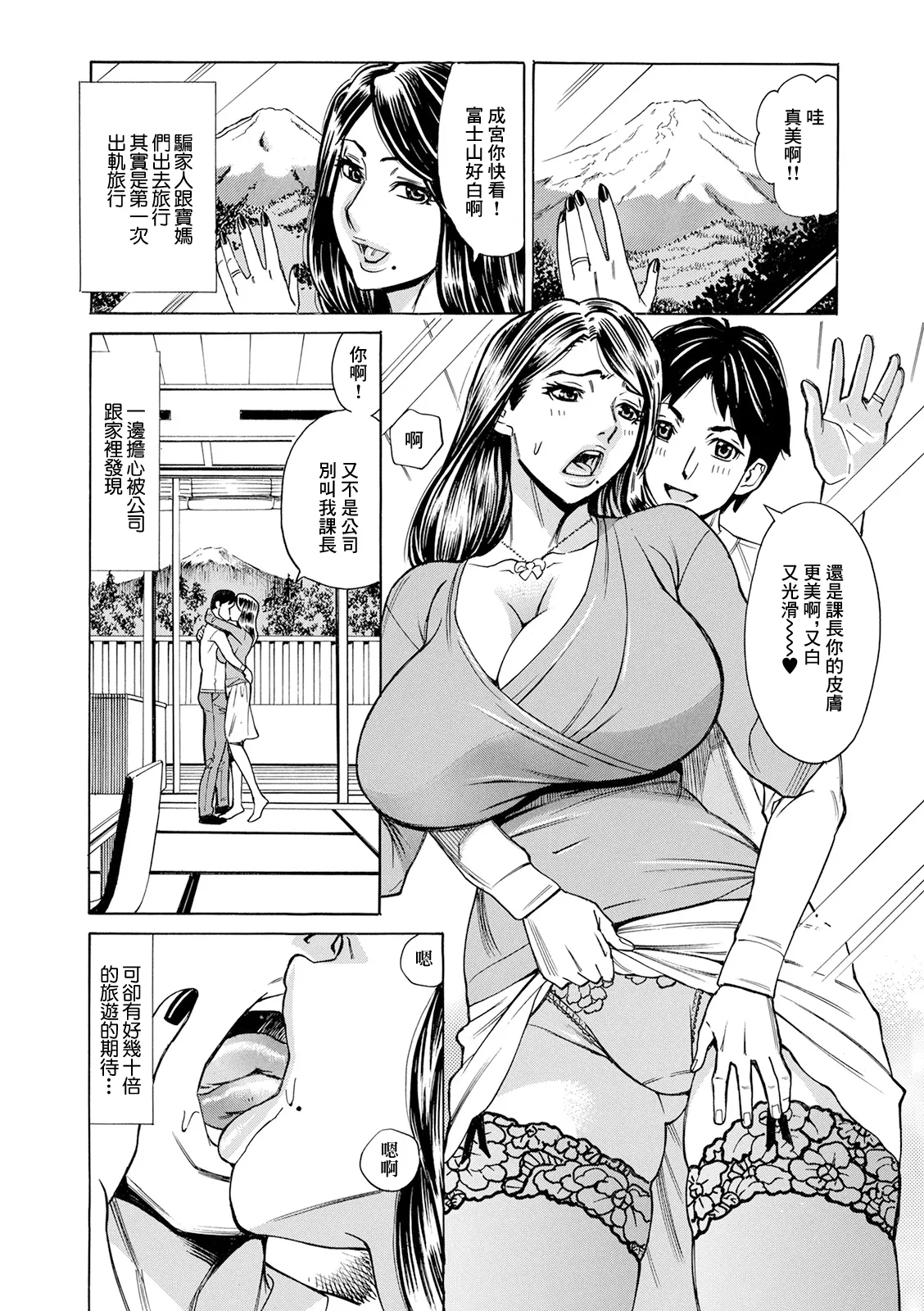 Furin Onsen Tsuma Izumi - Page 2