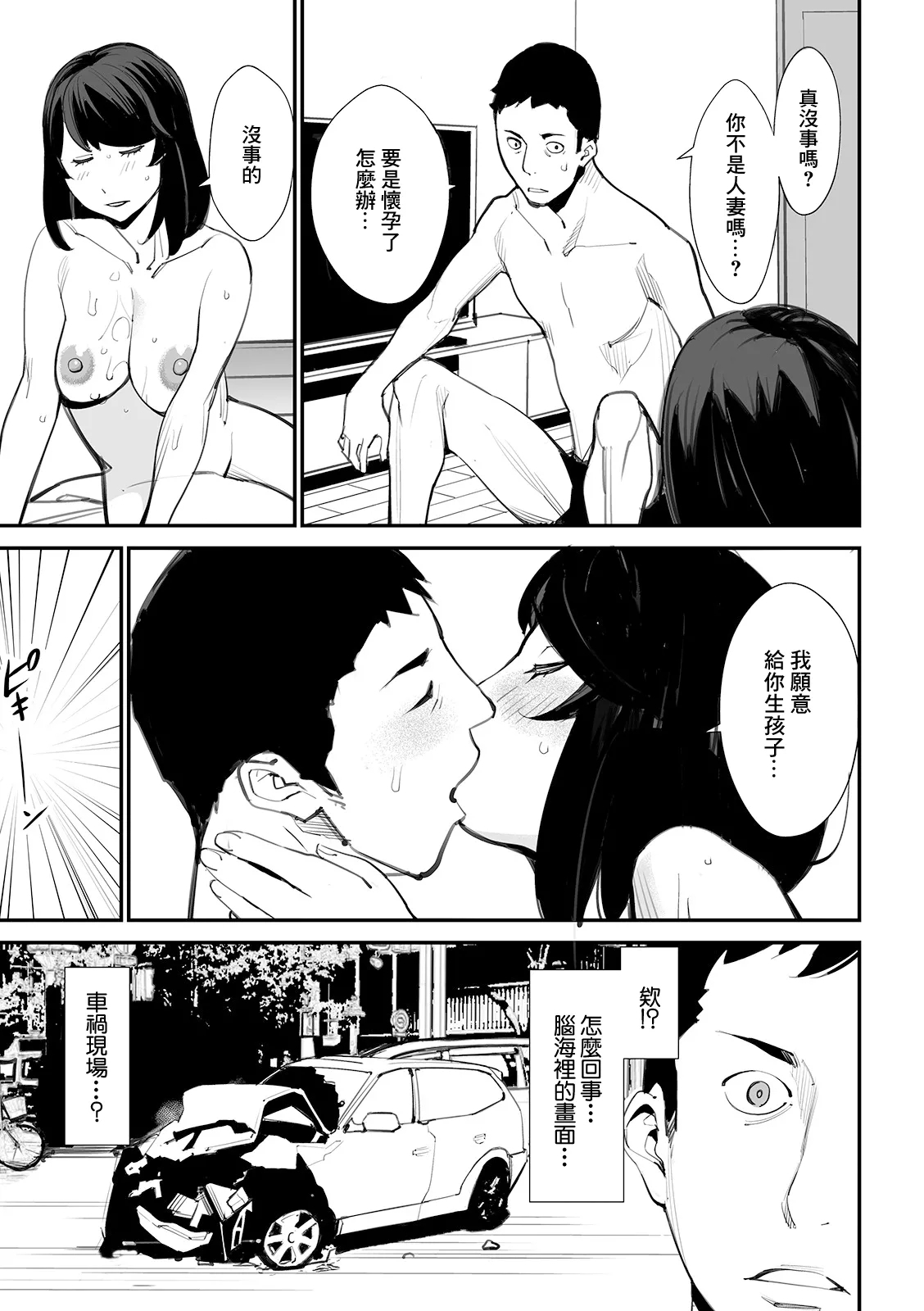 Tokikake Tsuma - Page 15