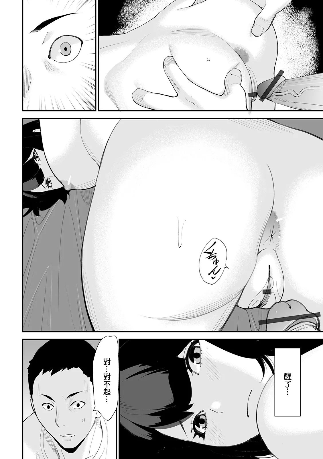 Tokikake Tsuma - Page 6