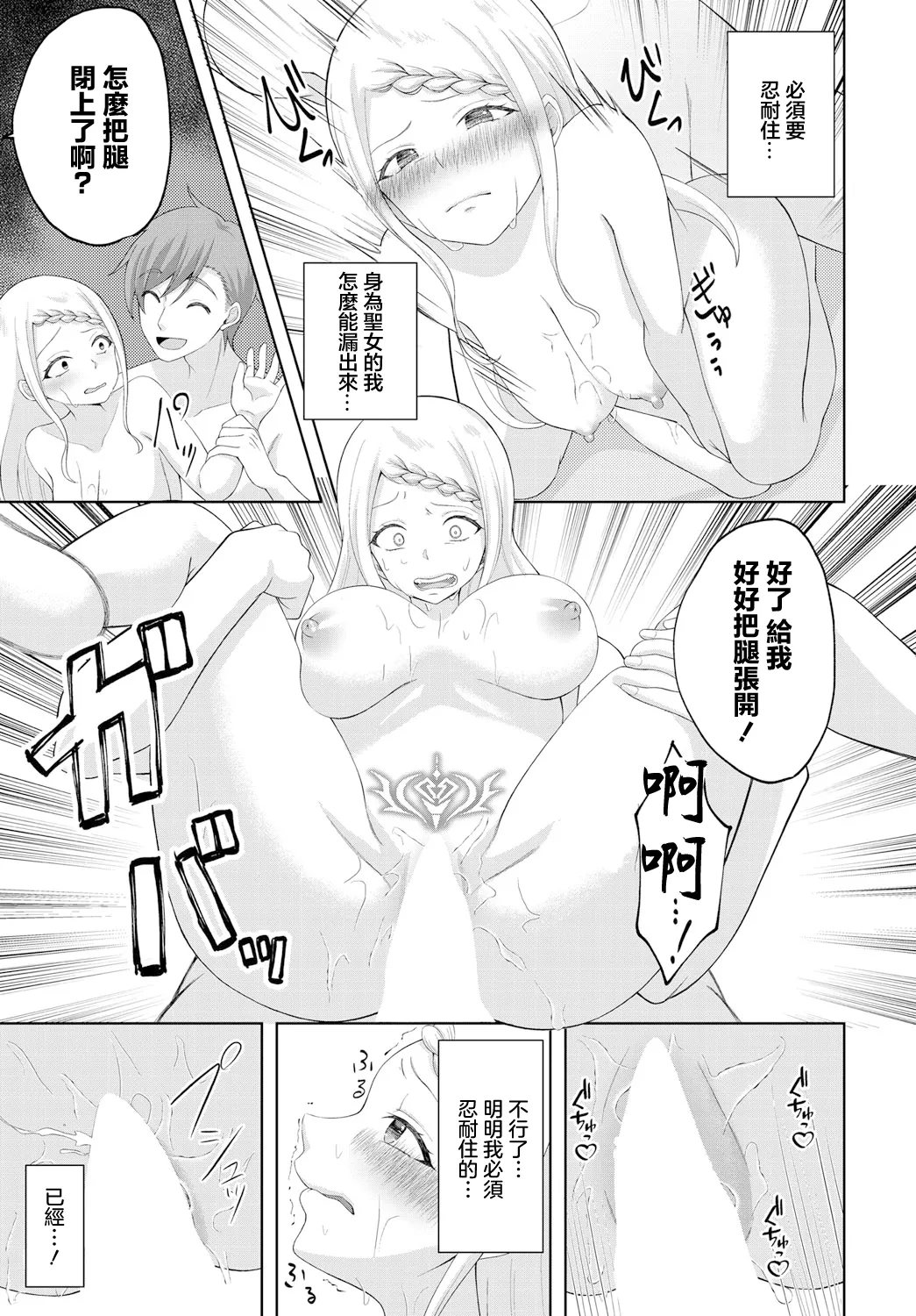 Seijo ni Ochite - Page 15