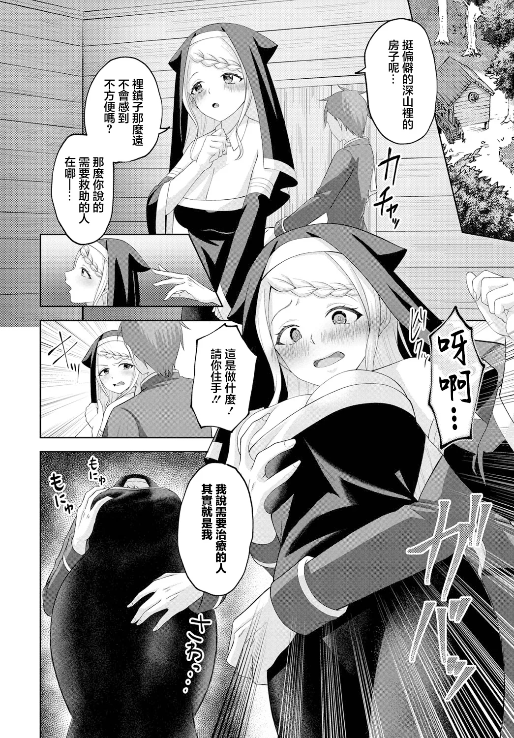 Seijo ni Ochite - Page 4