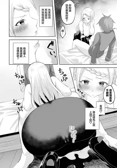 Seijo ni Ochite 6