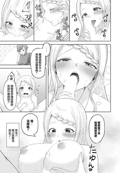 Seijo ni Ochite 7