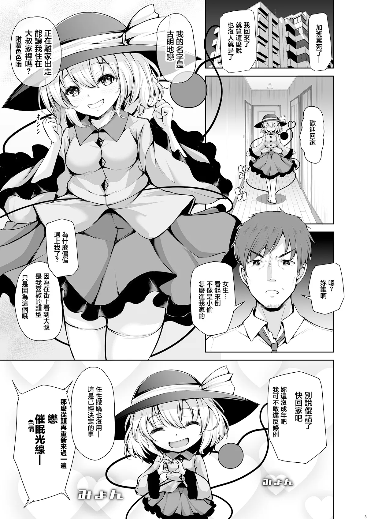 Koishi-chan wa Hageshii no ga Osuki - Page 3