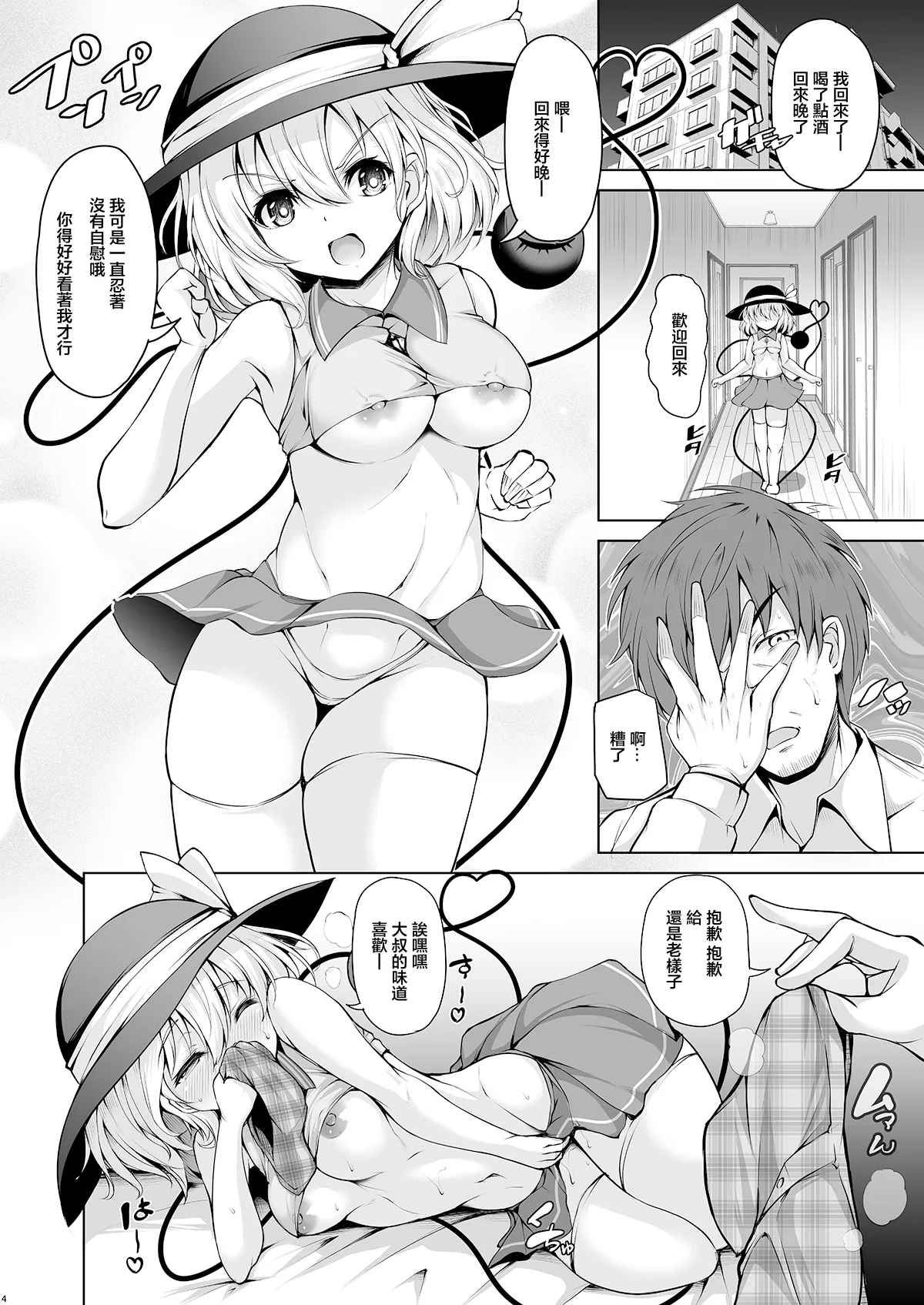 Koishi-chan wa Hageshii no ga Osuki - Page 4