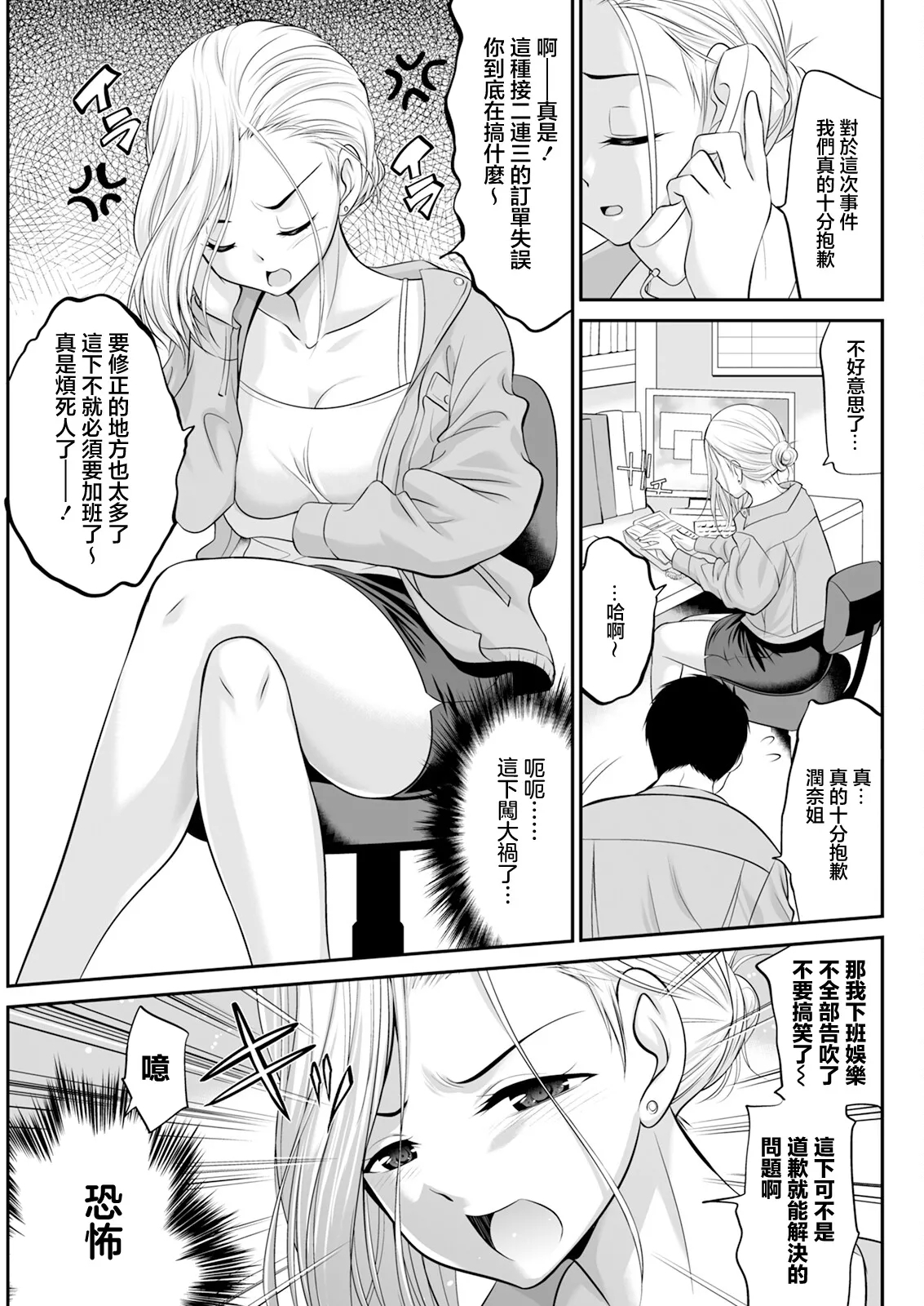 Otsukare Gal Joushi - Page 1