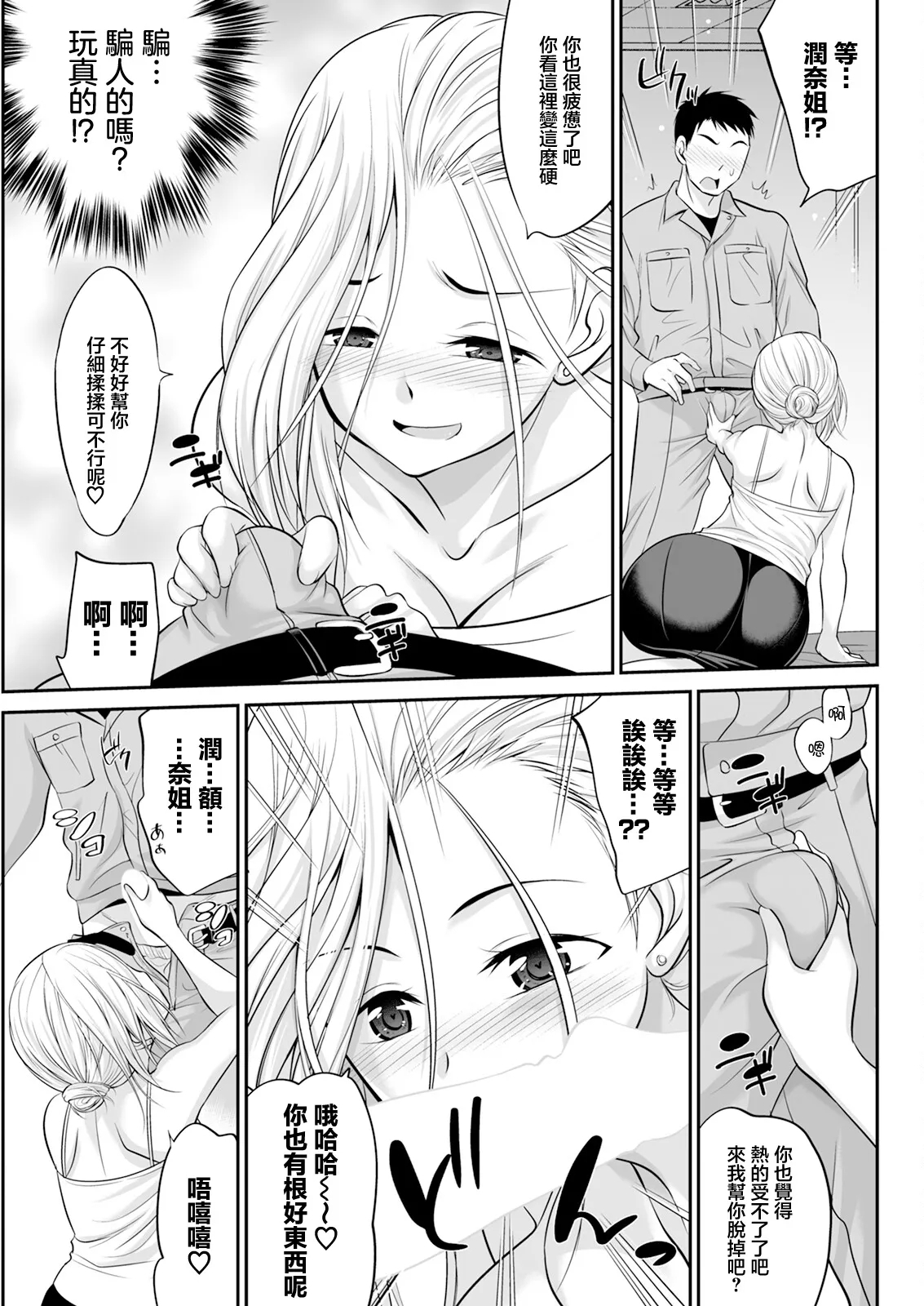 Otsukare Gal Joushi - Page 11