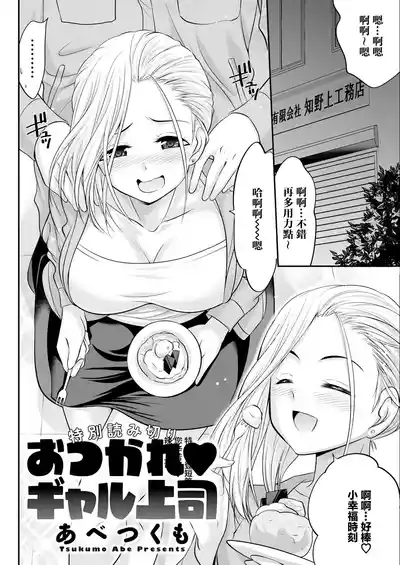 Otsukare Gal Joushi 2
