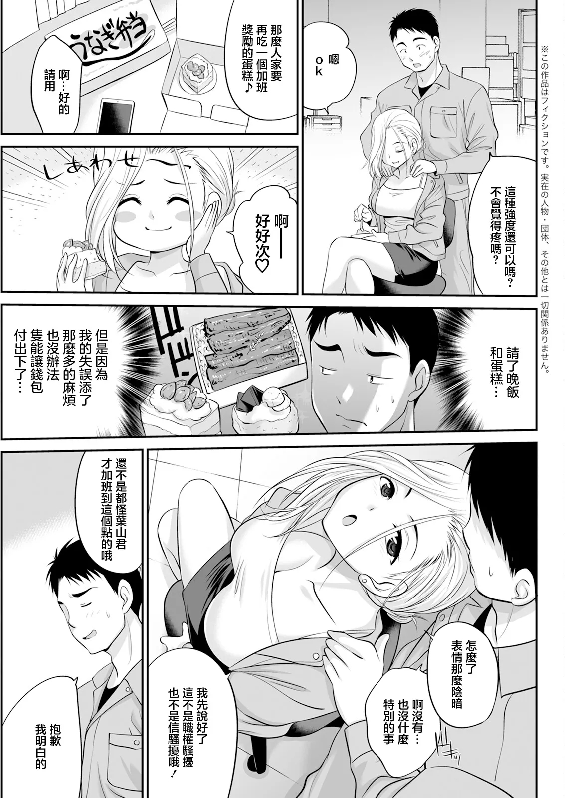 Otsukare Gal Joushi - Page 3
