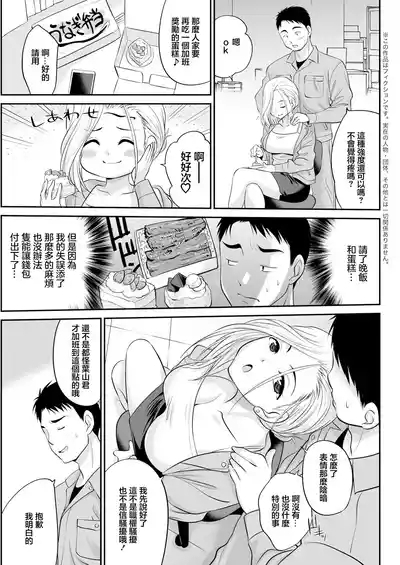 Otsukare Gal Joushi 3