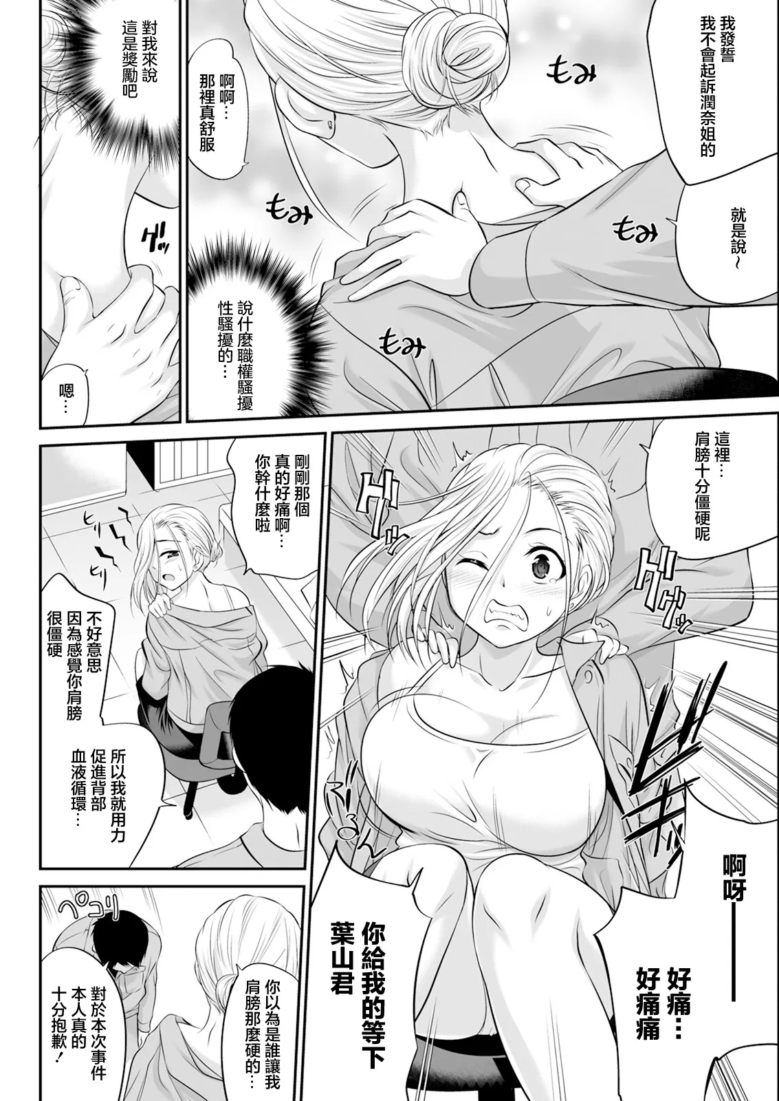 Otsukare Gal Joushi - Page 4