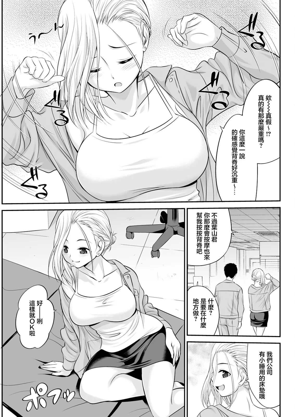 Otsukare Gal Joushi - Page 5