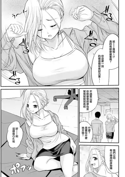 Otsukare Gal Joushi 5