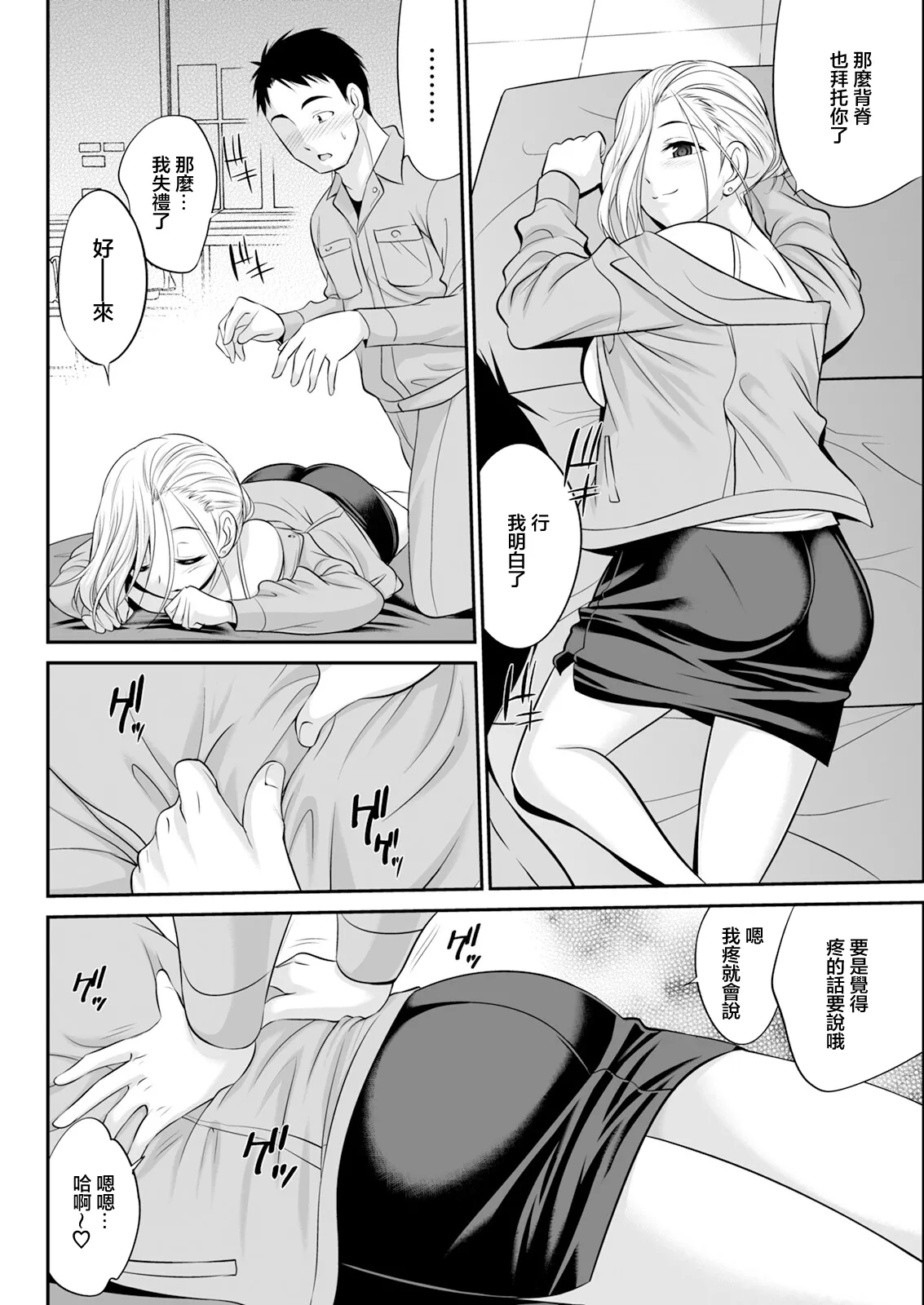 Otsukare Gal Joushi - Page 6