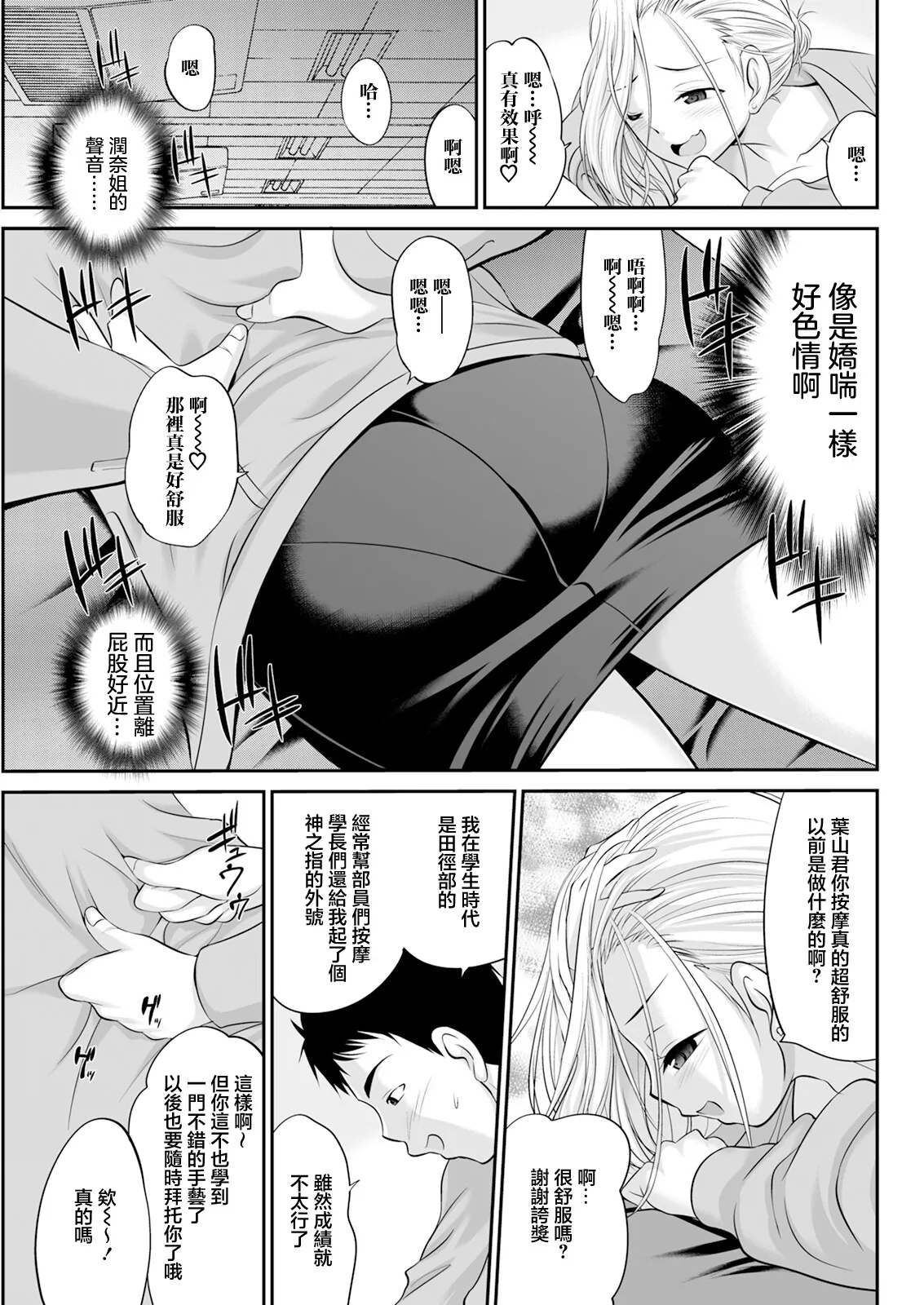 Otsukare Gal Joushi - Page 7
