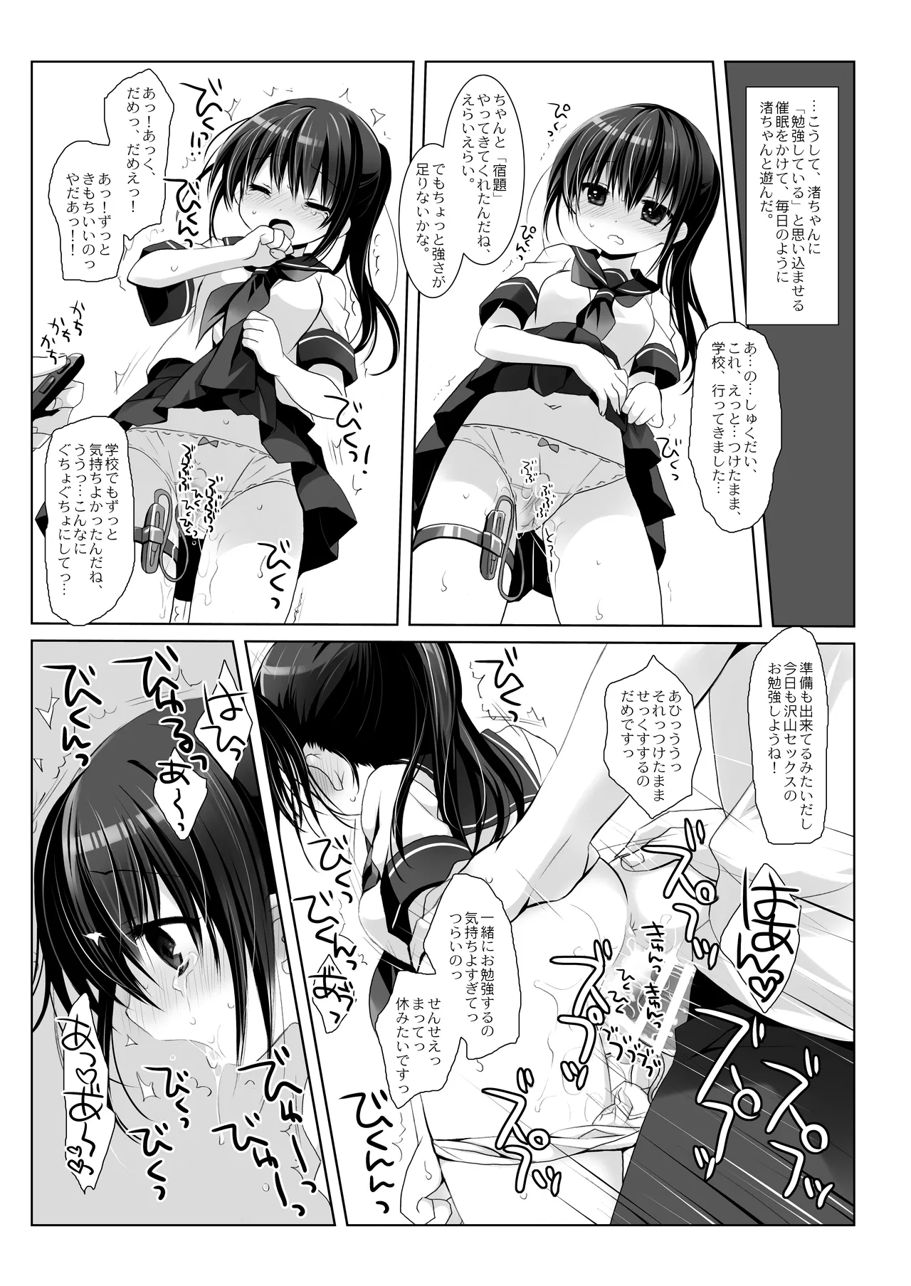 Botsuraku Ojou-sama Kyousei Fuuzoku Ochi+α Soushuuhen 101