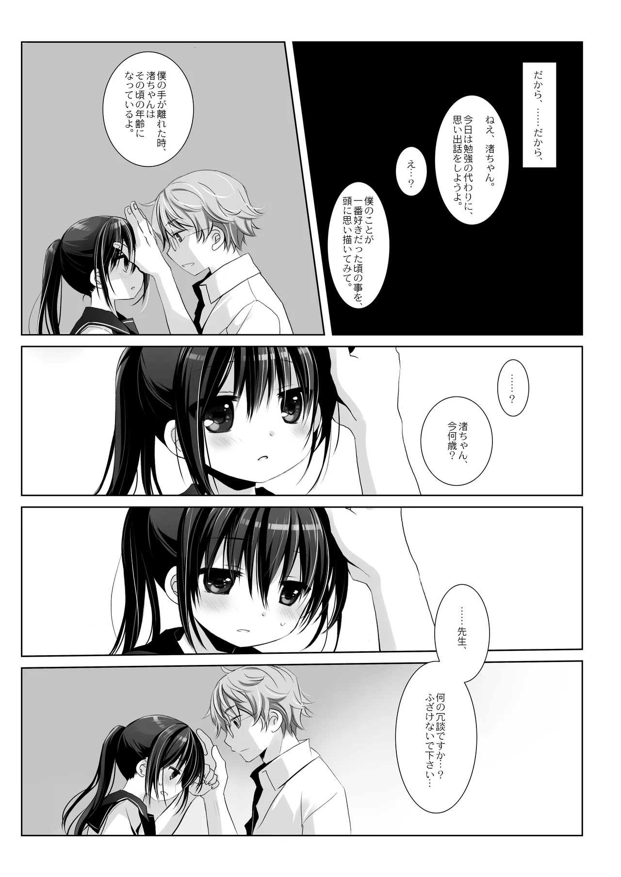 Botsuraku Ojou-sama Kyousei Fuuzoku Ochi+α Soushuuhen 105