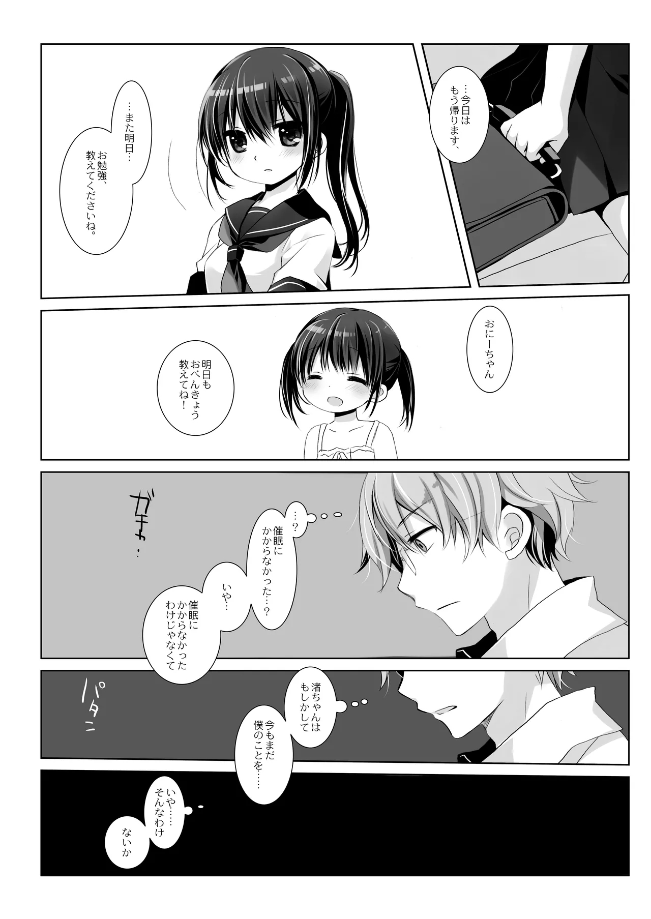 Botsuraku Ojou-sama Kyousei Fuuzoku Ochi+α Soushuuhen 106