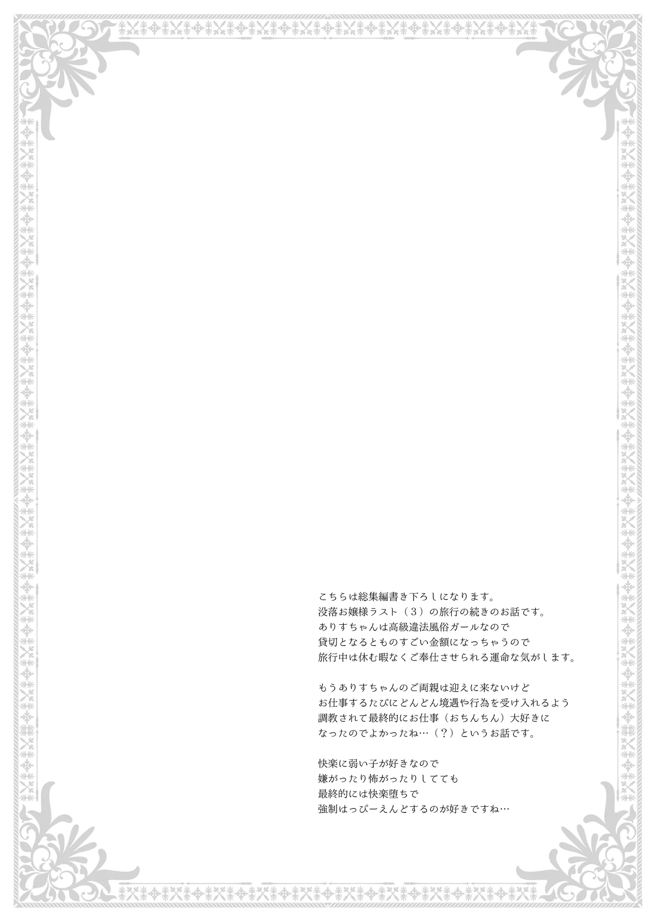 Botsuraku Ojou-sama Kyousei Fuuzoku Ochi+α Soushuuhen 108
